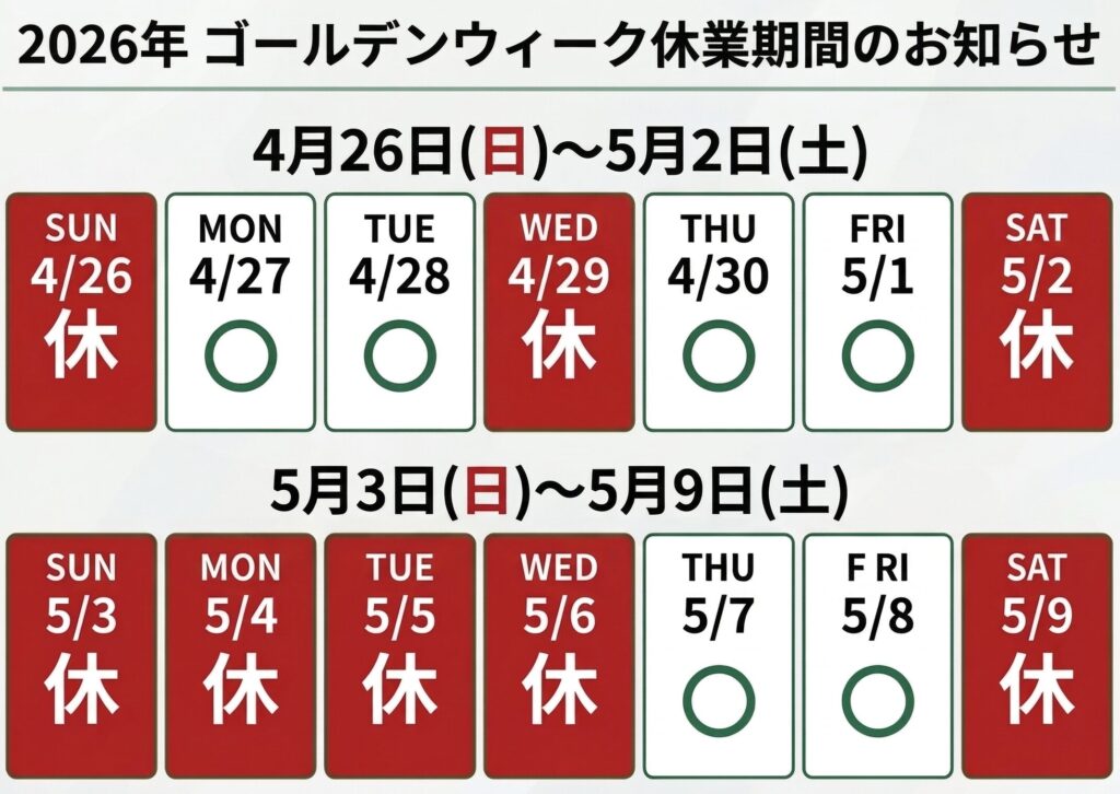 2026年千葉司法書士行政書士事務所ゴールデンウィークカレンダー