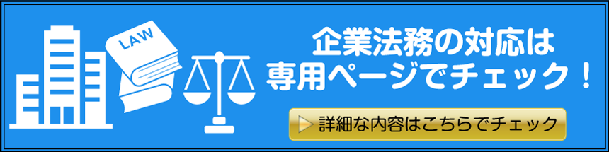 専門家がみる企業法務