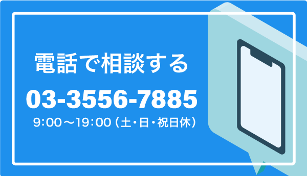 電話で相談する