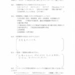 司法書士へのアンケート