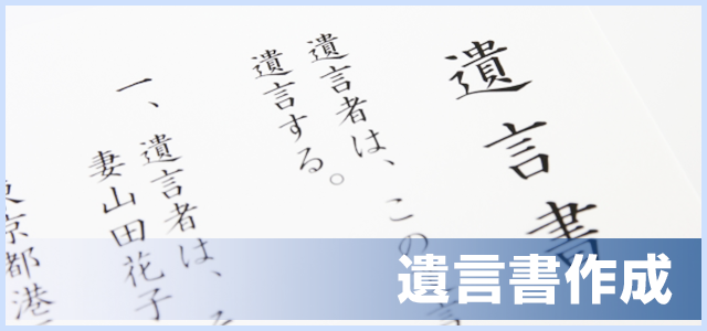 千代田区九段下の司法書士 遺言